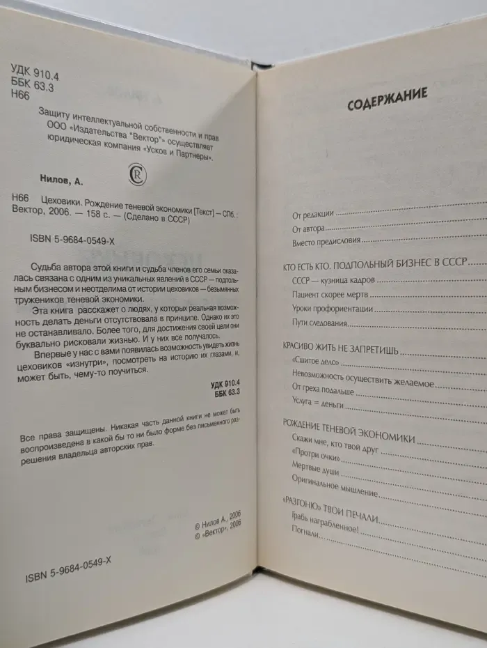 Сделано в СССР. Цеховики. Рождение теневой экономики