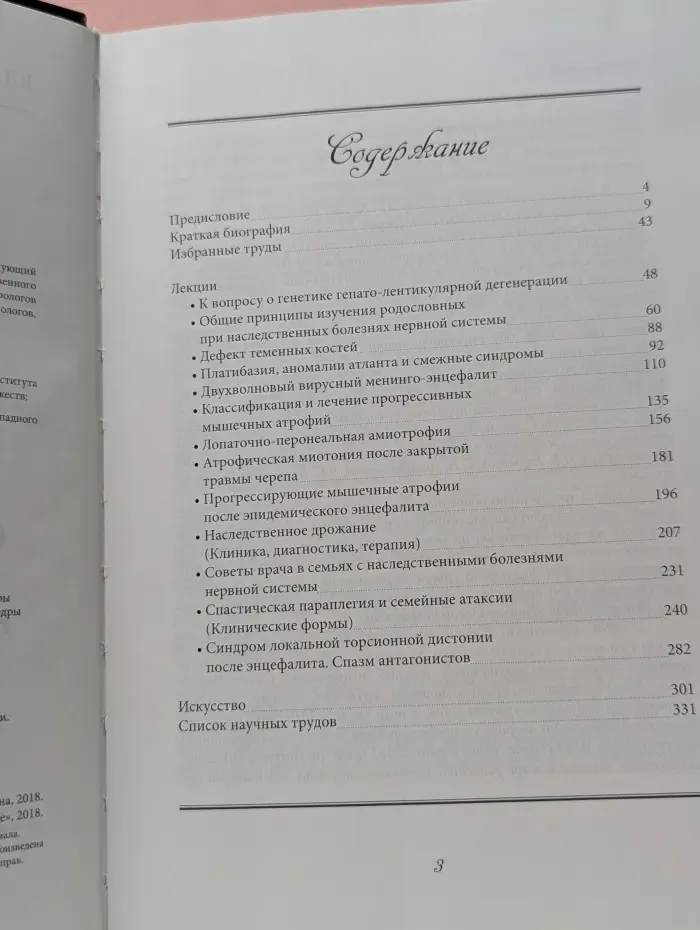 Классики отечественной неврологии. Сергей Давиденков. Избранное