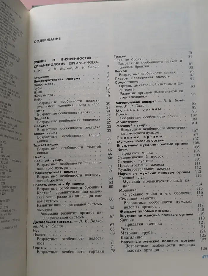 Анатомия человека. В 2 томах. Том 2