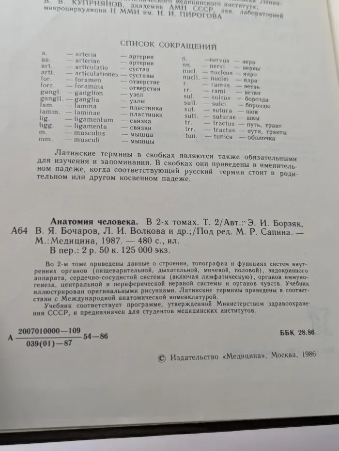 Анатомия человека. В 2 томах. Том 2