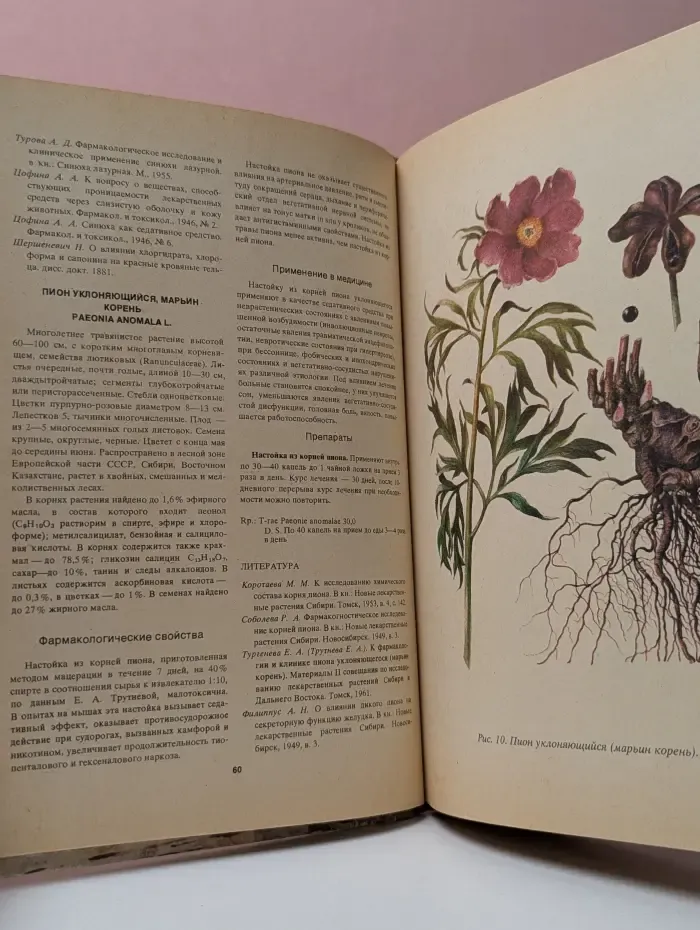 Лекарственные растения СССР и их применение