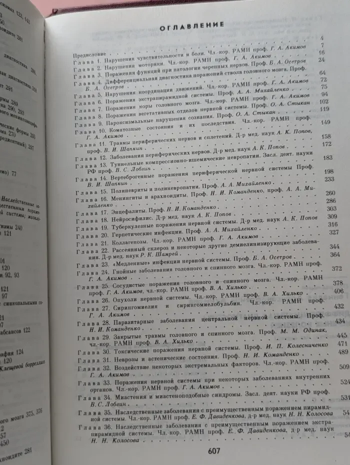 Дифференциальная диагностика нервных болезней