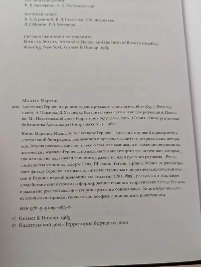 Университетская библиотека Александра Погорельского. Александр Герцен и происхождение русского социализма. 1812–1855