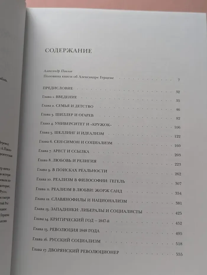 Университетская библиотека Александра Погорельского. Александр Герцен и происхождение русского социализма. 1812–1855