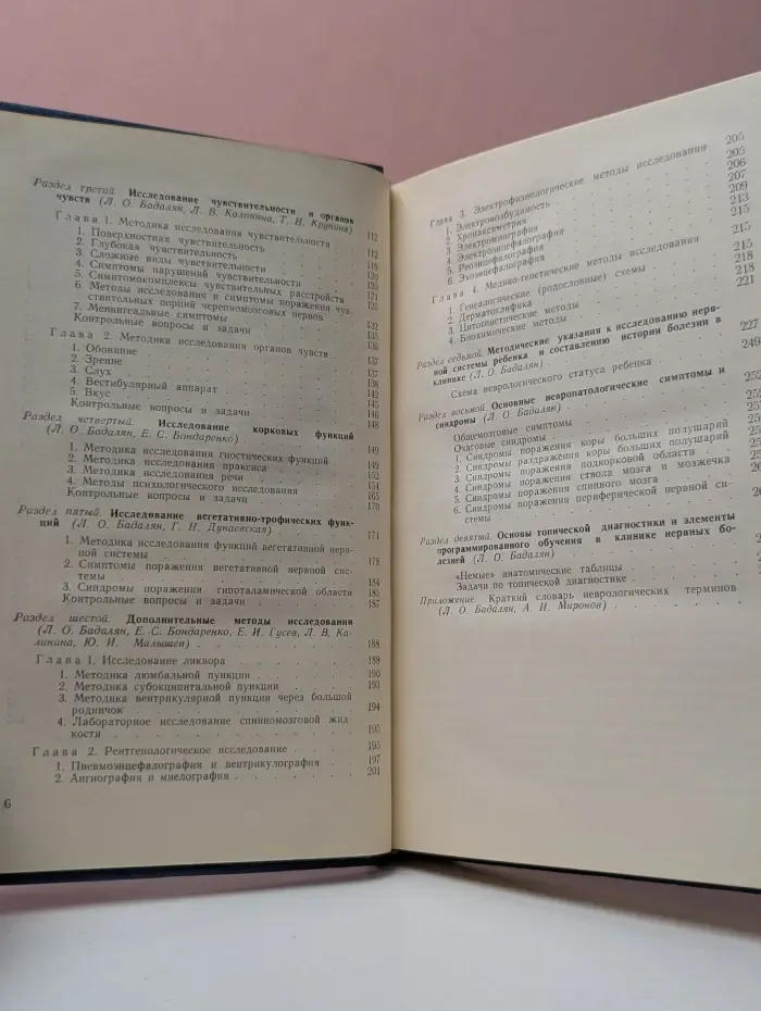 Руководство по методике исследования нервной системы