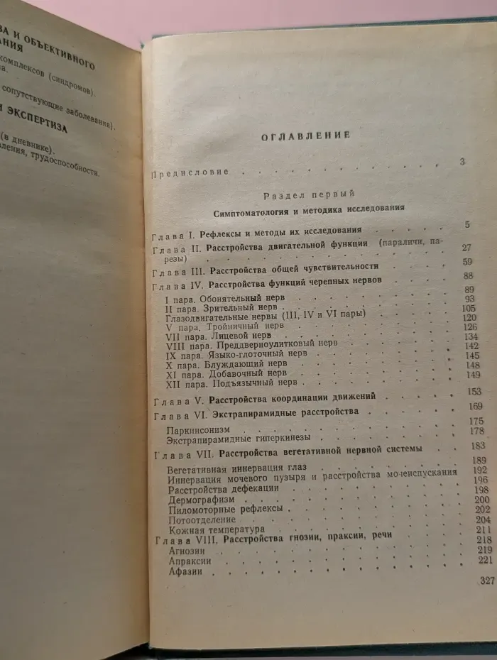 Руководство к практическим занятиям по нервным болезням