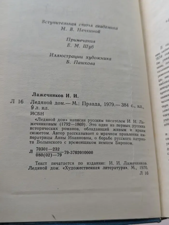 Ледяной дом