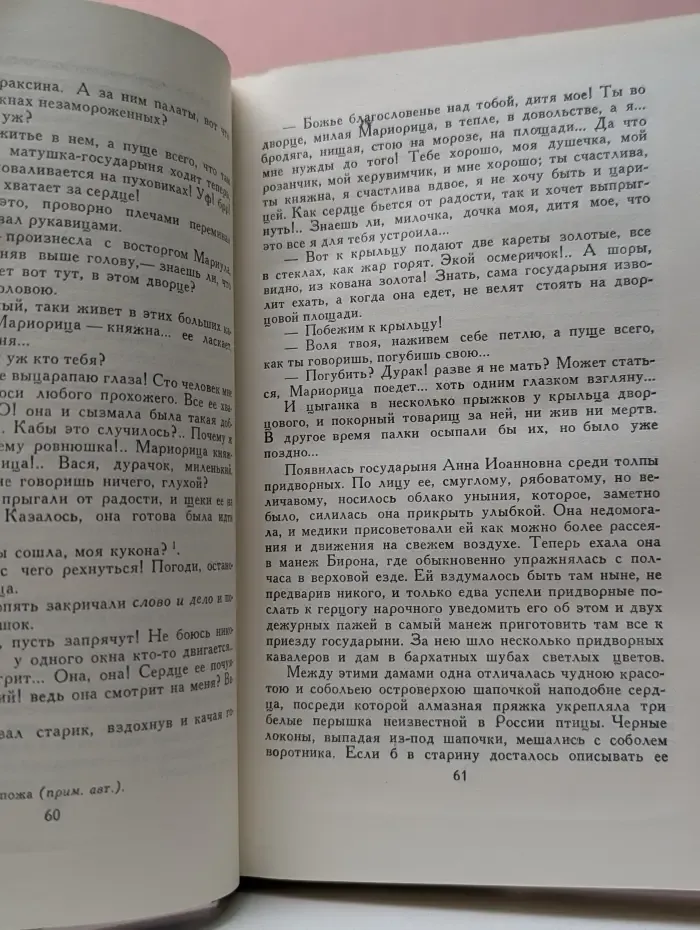 Ледяной дом