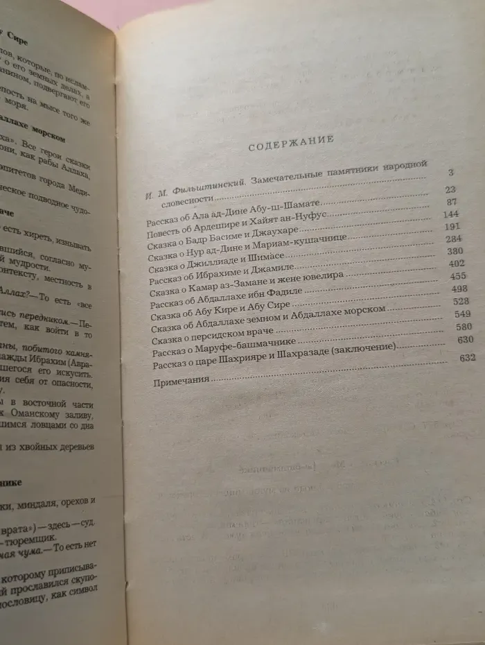 Маруф-Башмачник. Избранные сказки, рассказы и повести из "Тысячи и одной ночи"