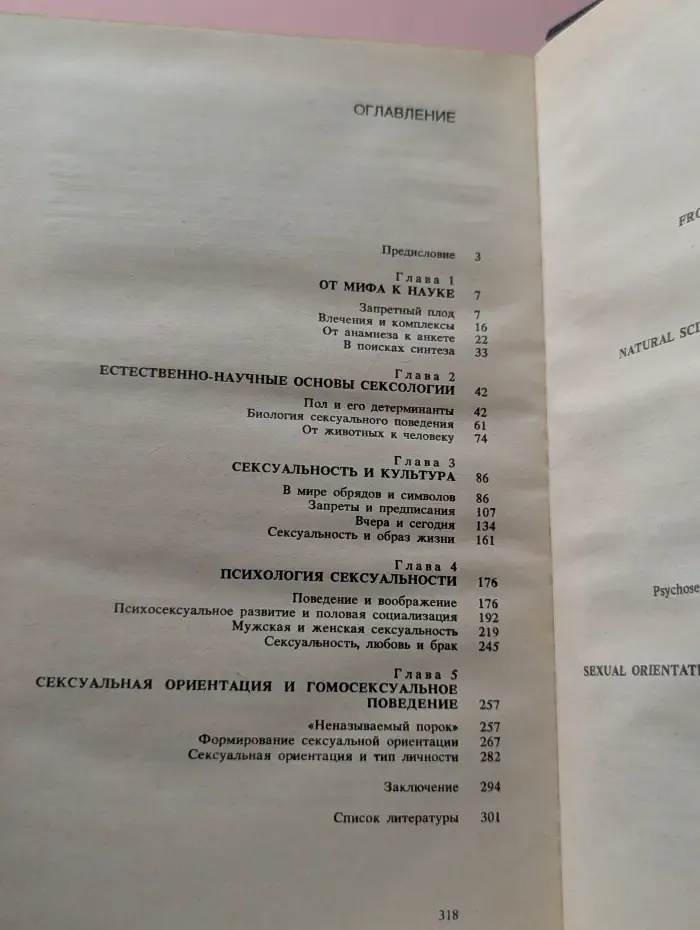 Введение в сексологию