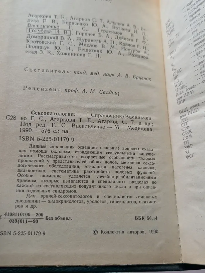 Сексопатология. Справочник