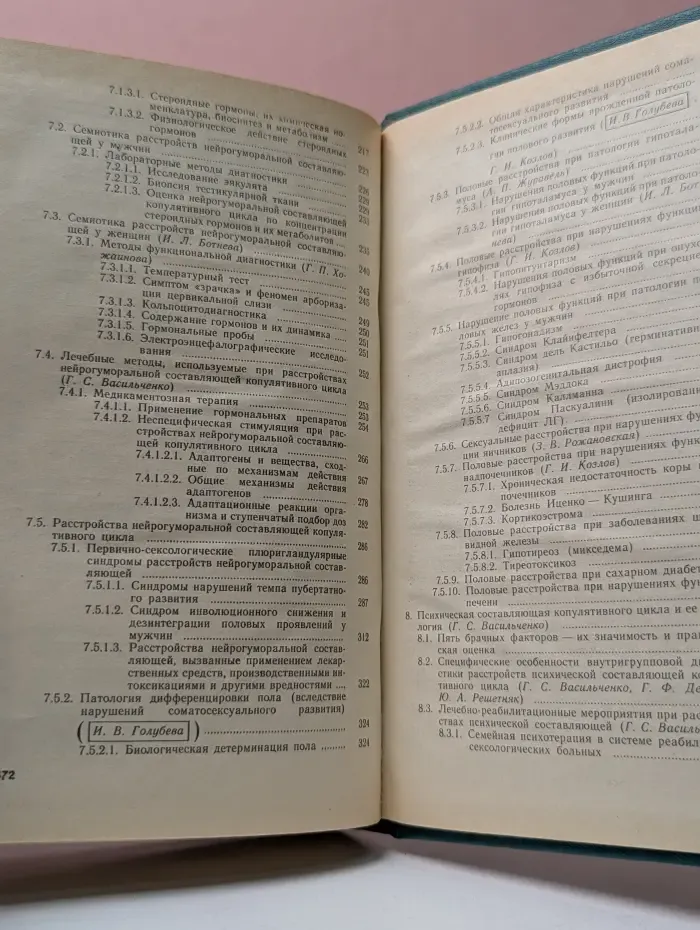 Сексопатология. Справочник
