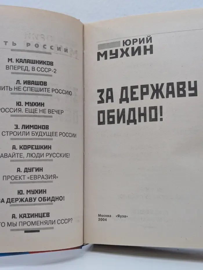 За державу обидно!