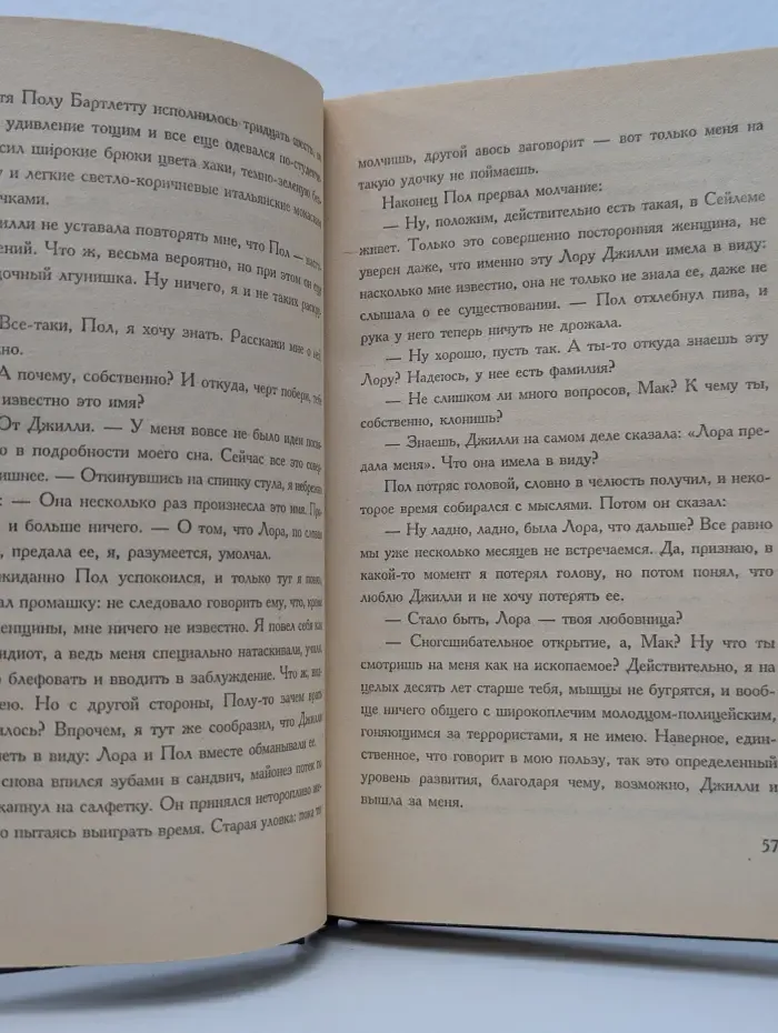 Роковая страсть