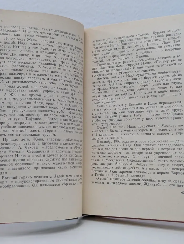 Жизнь замечательных людей. Вахтангов