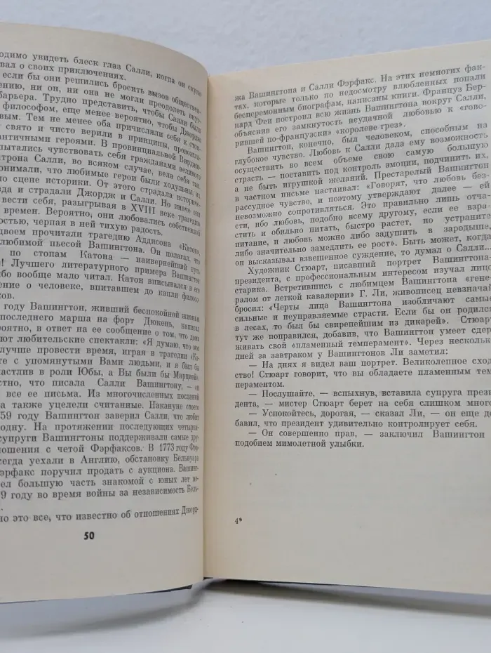 Жизнь замечательных людей. Вашингтон