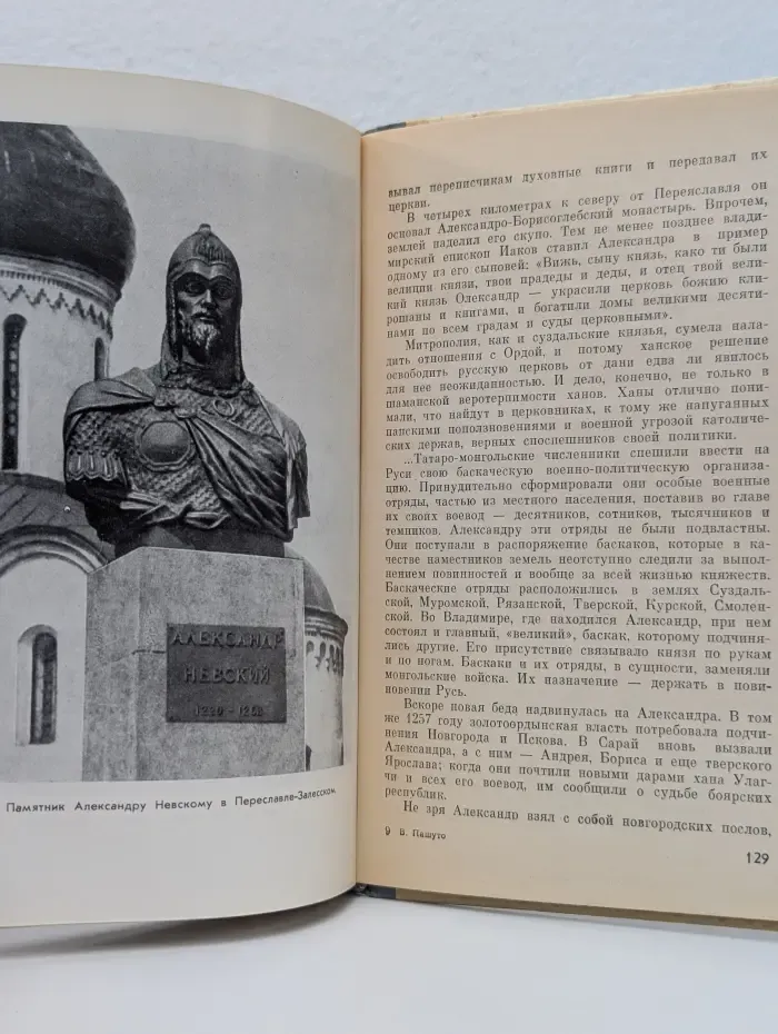 Жизнь замечательных людей. Александр Невский