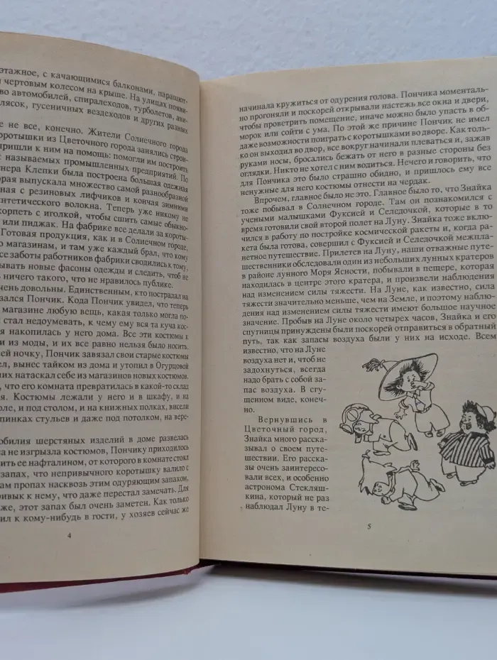 Библиотека для детей. Незнайка на Луне