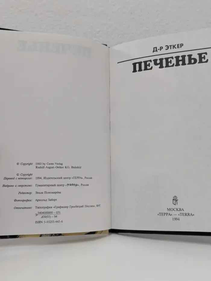 Печенье