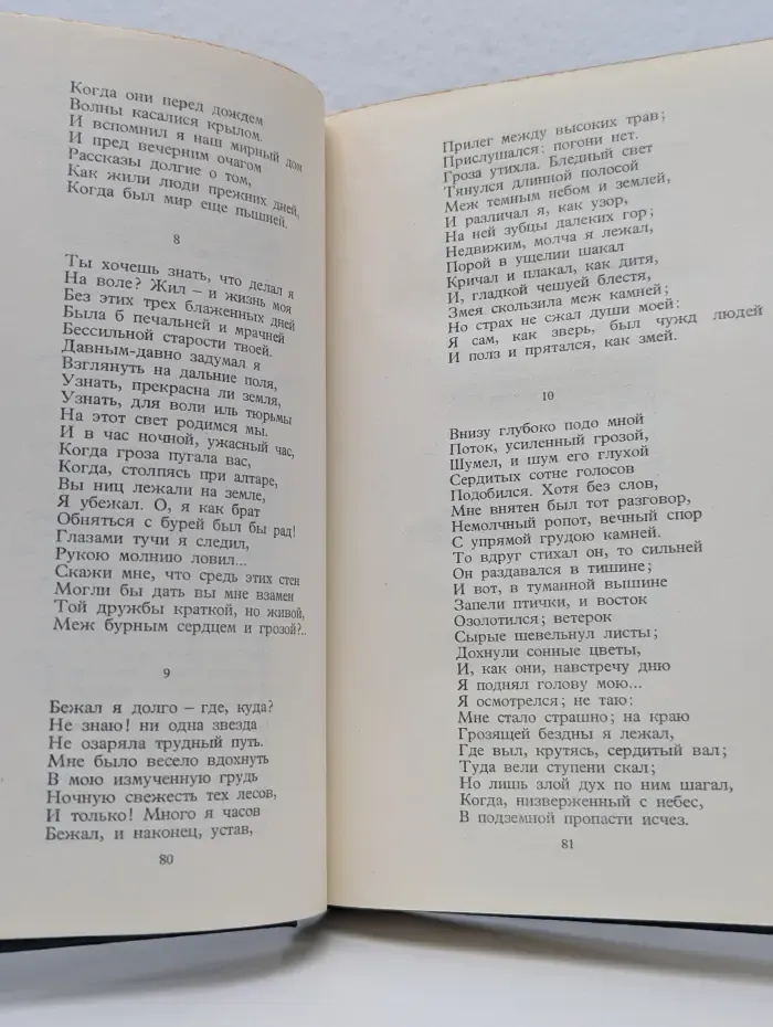 М. Ю. Лермонтов. Собрание сочинений в 4 томах. Том 2