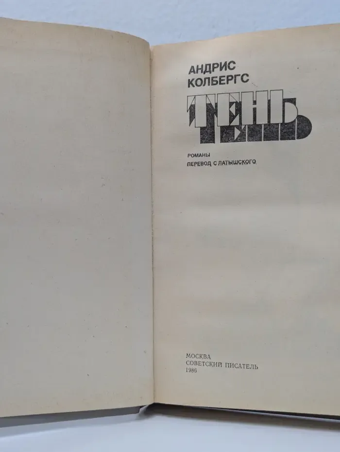 Тень