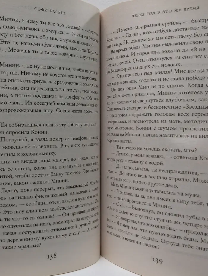 Через год в это же время