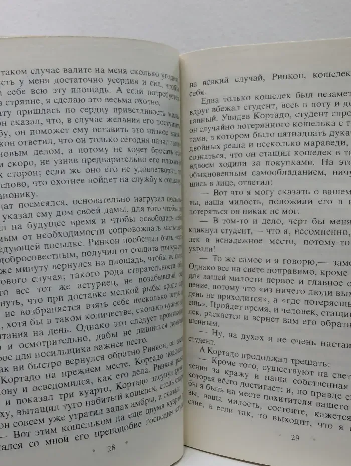Народная библиотека. Английская испанка. Новеллы
