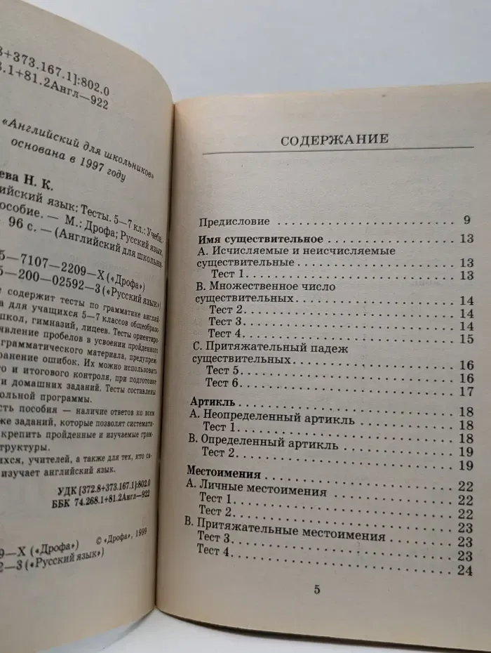Тесты. Английский язык. 5-7 классы