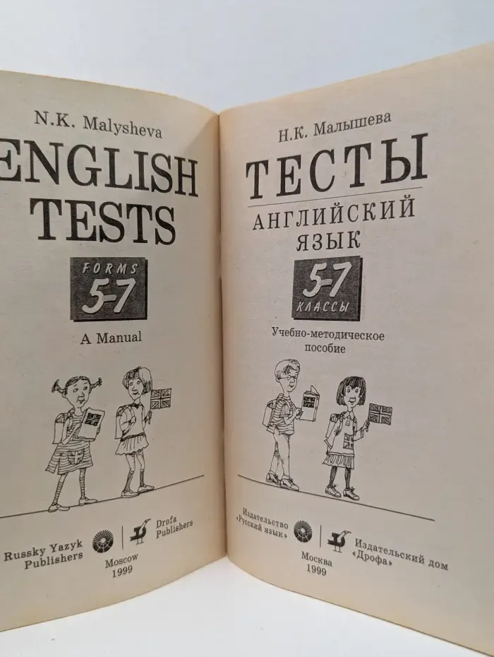 Тесты. Английский язык. 5-7 классы