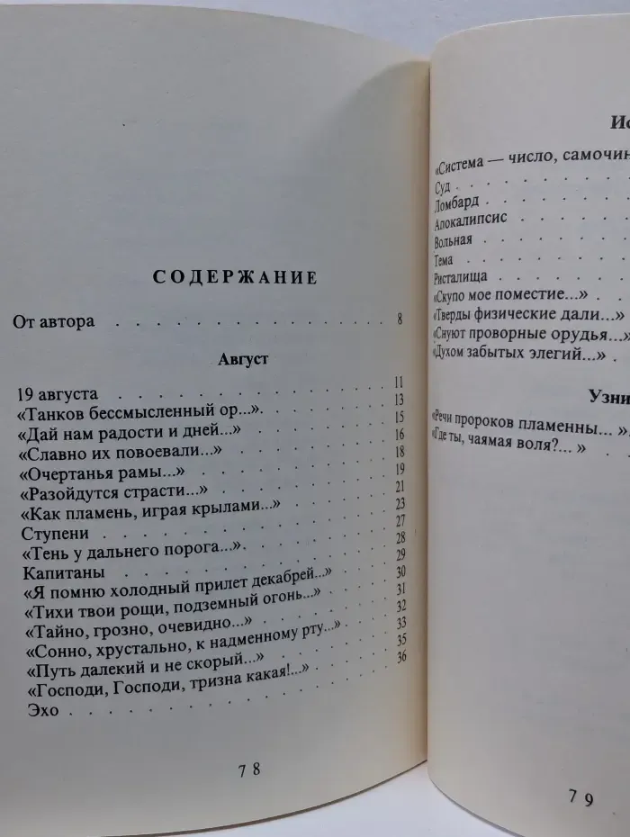 Вольность