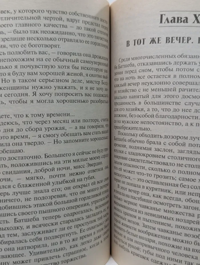 Избранная Классика. Вдали от обезумевшей толпы