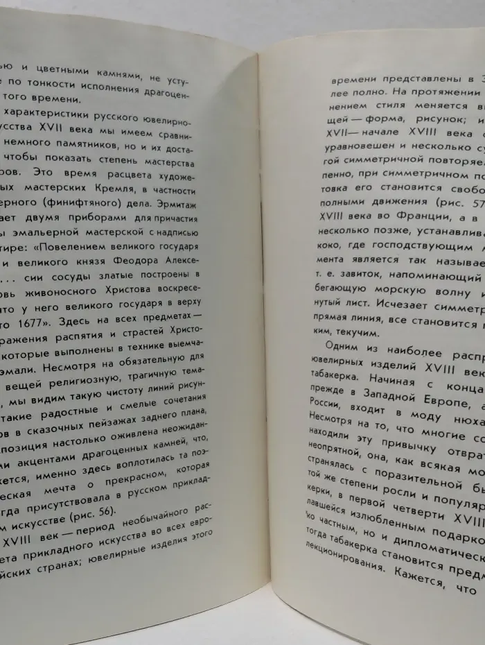 Ювелирные изделия в Эрмитаже