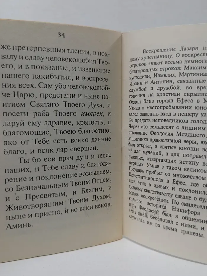 Акафист святым седми отроком, иже во Ефесе