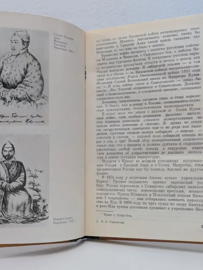 Жизнь замечательных людей. Валиханов