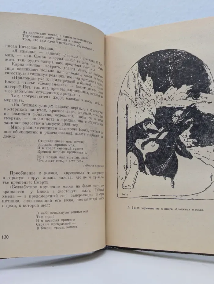 Жизнь замечательных людей. Александр Блок