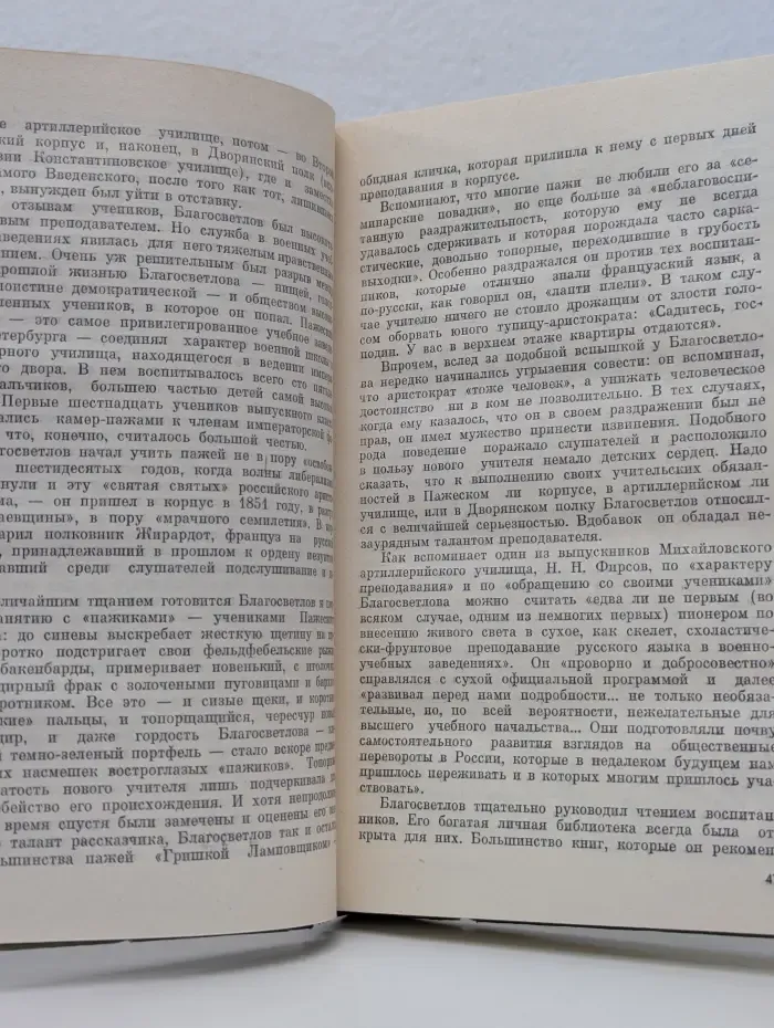 Жизнь замечательных людей. Публицисты 1860-х годов