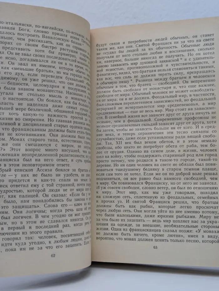 Вечный человек