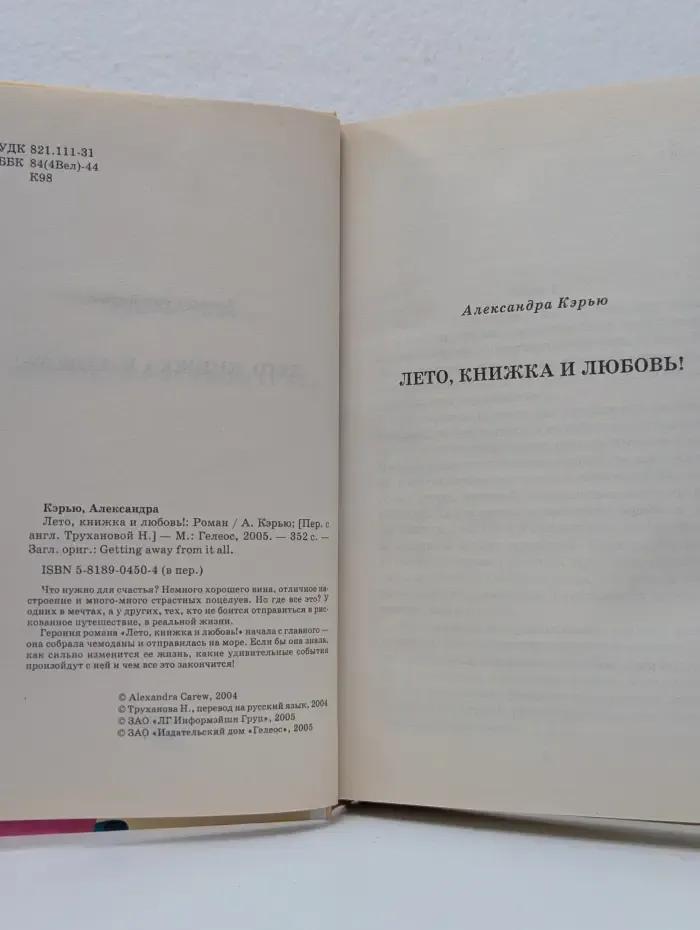 Лето, книжка и любовь!