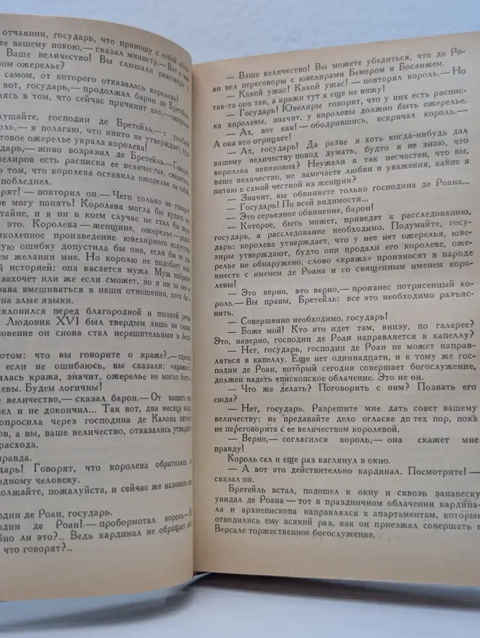 Библиотека Огонек. А. Дюма. Собрание сочинений в 15 томах. Том 13