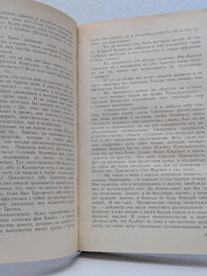 Графиня Рудольштадт
