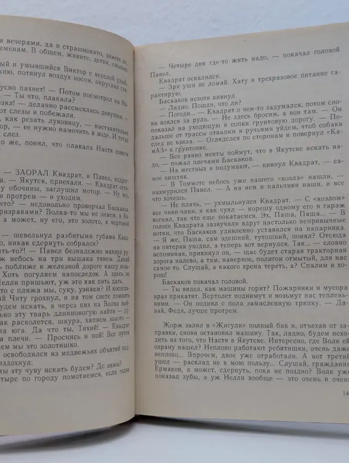 Завещание на жизнь и на смерть