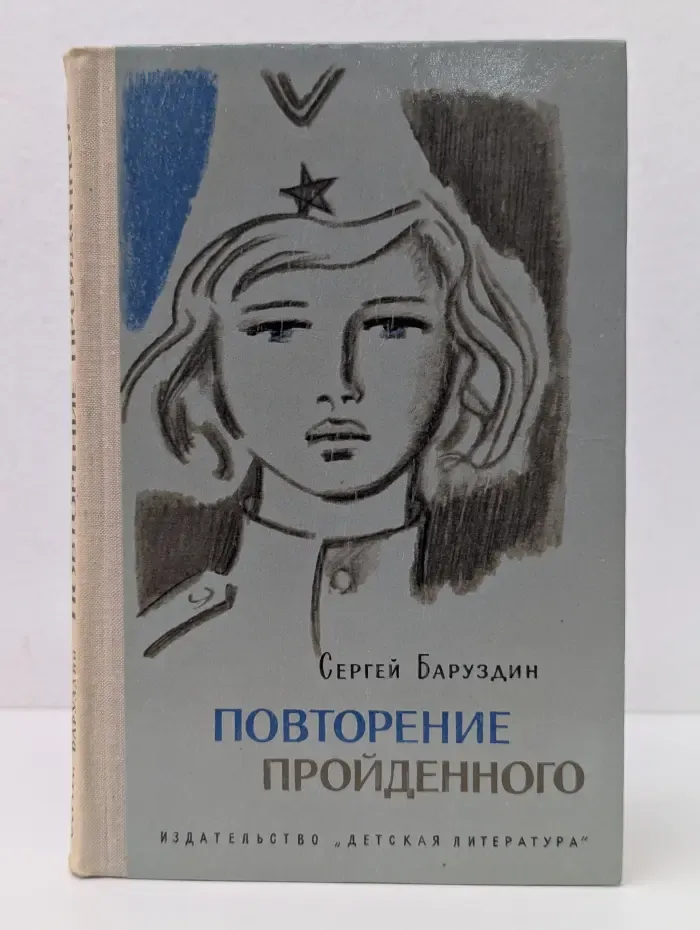 Школьная библиотека. Повторение пройденного