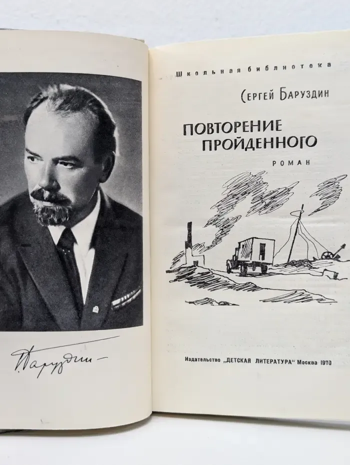 Школьная библиотека. Повторение пройденного