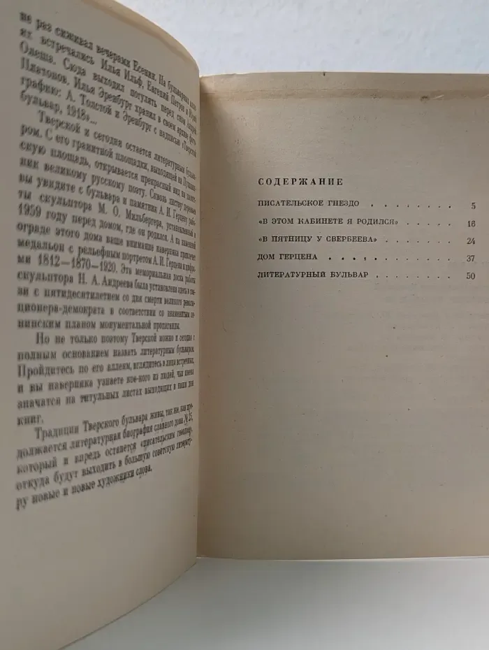 Биография московского дома. Тверской бульвар, 25