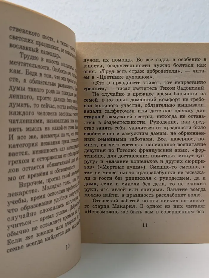 За советом к батюшке. К женихам и невестам