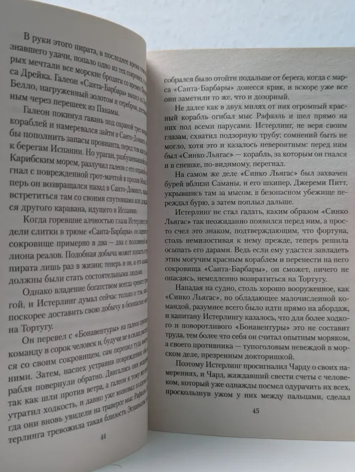 Азбука-классика. Хроника капитана Блада
