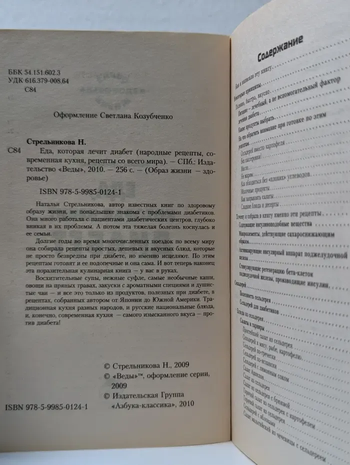 Образ жизни-здоровье. Еда, которая лечит диабет