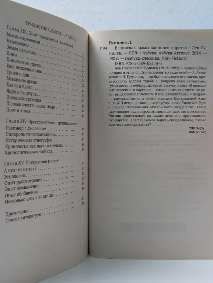Азбука-классика. В поисках вымышленного царства