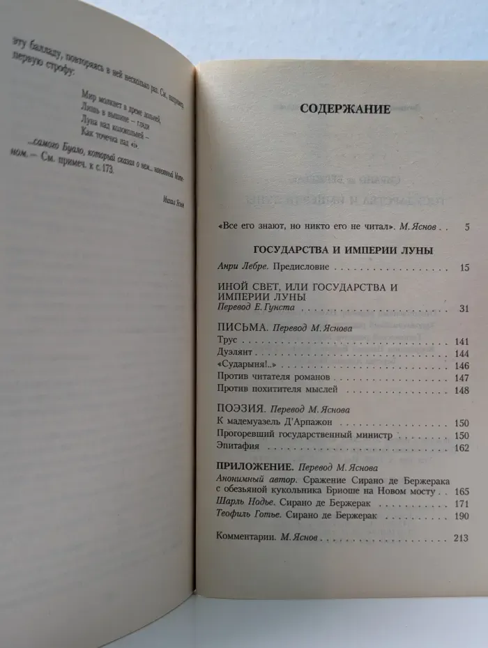 Азбука-классика. Государства и Империи Луны