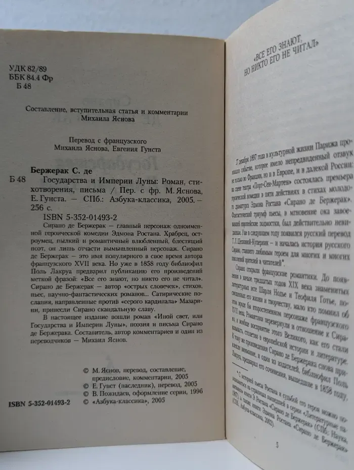 Азбука-классика. Государства и Империи Луны
